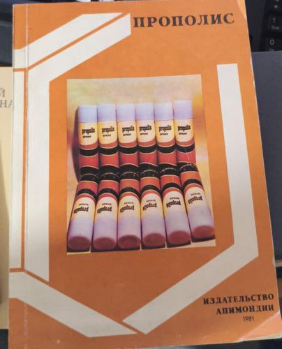 Ценный продукт пчеловодства : прополис 