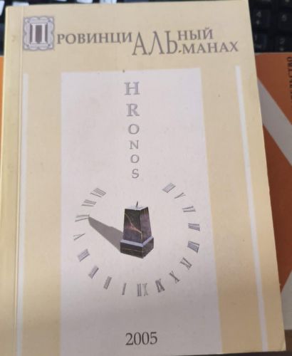 Провинциальный альманах №6