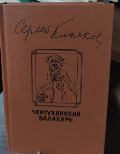 Чехтухинский балакирь