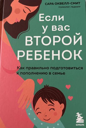 Если у вас второй ребенок 