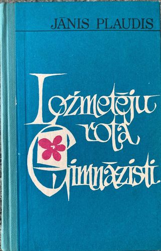 Ložmetēju rota. Ģimnāzisti.