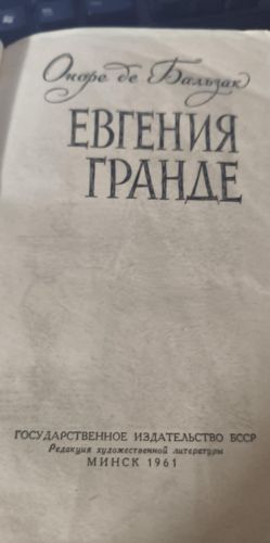 Евгения Гранде