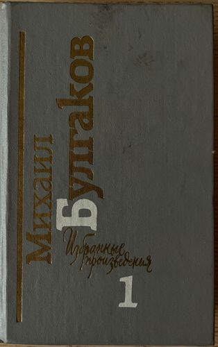 Избранные произведения