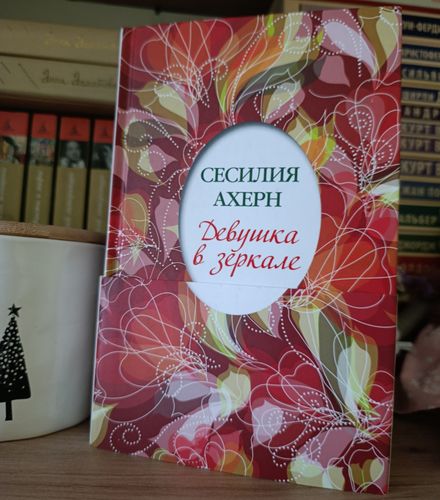 Девушка в зеркале