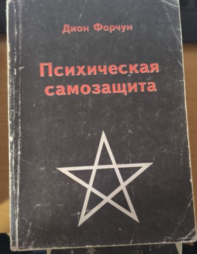 Психическая самозащита