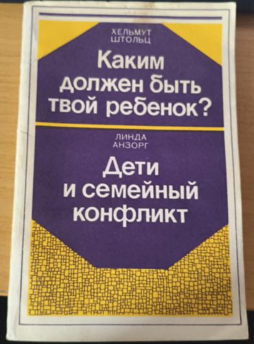 Каким должен быть твой ребенок? , Дети и семейный конфликт