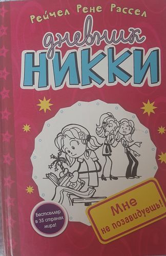 дневник НИККИ