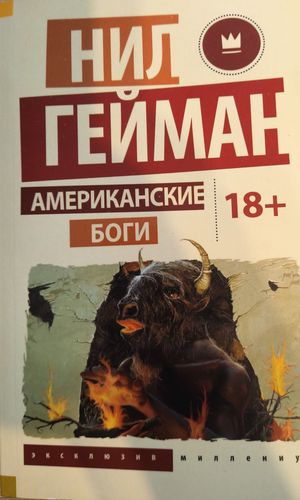 Американские боги