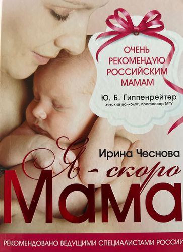 Я - скоро мама