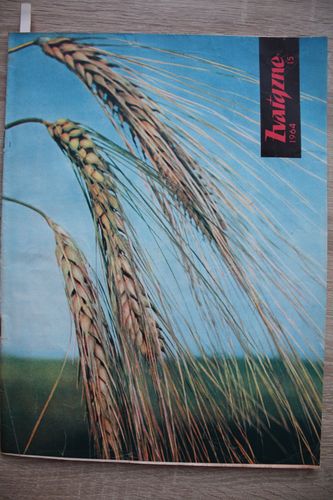 Zvaigzne. 1964g. Nr.15.