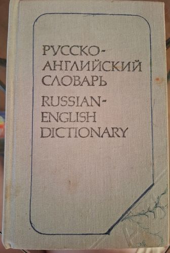 Russian-English Dictionary 