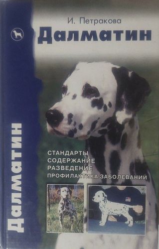 Далматин