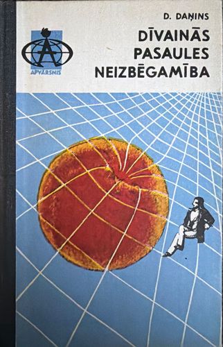 Dīvainās pasaules neizbēgamība