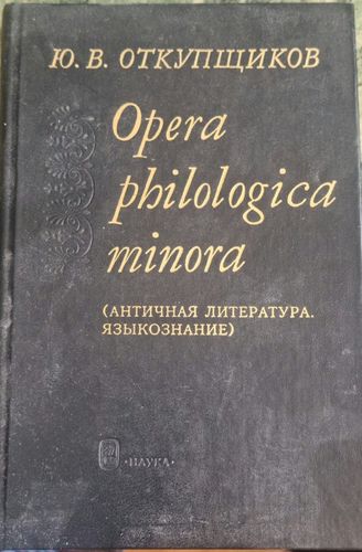 Opera philologica minora
