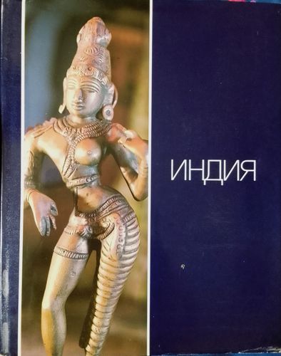 Индия