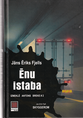 Ēnu istaba
