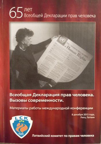 Всеобщая Декларация прав человека. Вызовы современности 