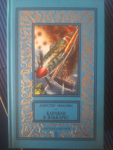 Караван в Ваккарес. Южнее сердце Явы.