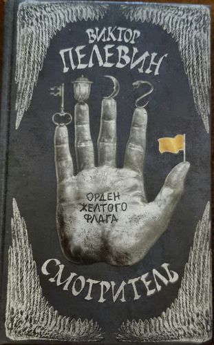 Орден желтого флага