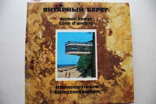 Янтарный берег.   фото.