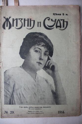 Жизнь и Судъ.  1914г. Nr.    29.