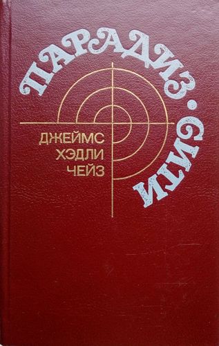 Парадиз-Сити