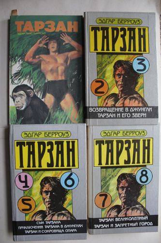 Тарзан. 1-8.