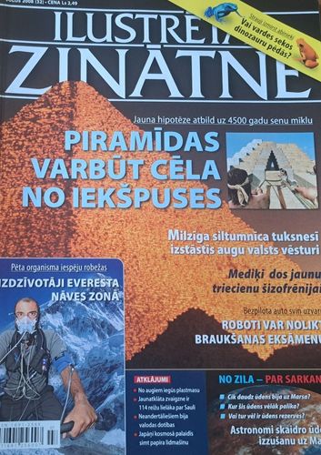 Ilustrētā zinātne 7/2008