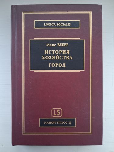 История хозяйства. Город
