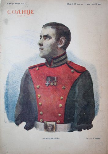 Солнце Россiи . 1915г.  Nr.  260  - 5