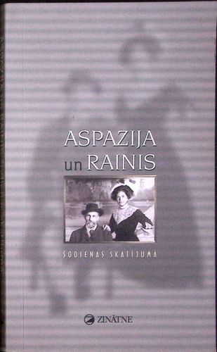 Aspazija un Rainis šodienas skatījumā