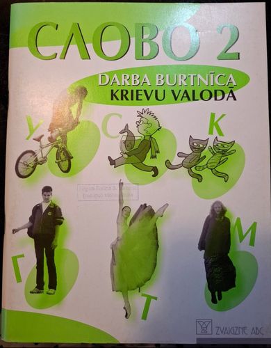 Слово 2, darba burtnīca krievu valodā 