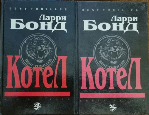 Котел 1.,2. Часть 