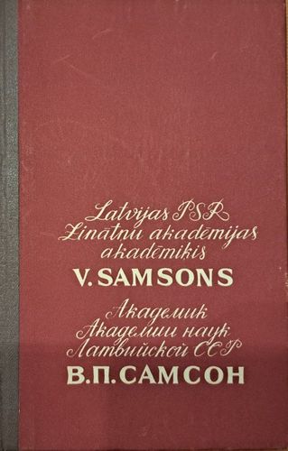Latvijas PSR Zinātņu akadēmijas akadēmiķis V. Samsons