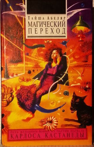 Магический переход