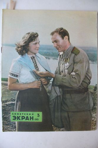 Советский  Экран.  1961  г. Nr.  3