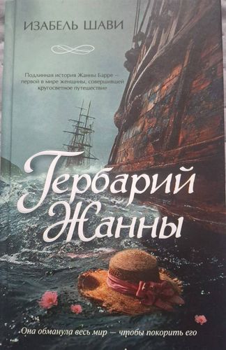 Гербарий Жанны