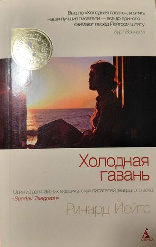 Холодная гавань