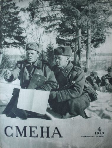 Смена 1949 г. Nr. 4