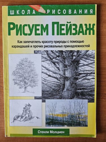 Рисуем пейзаж. Как запечатлеть красоту природы с помощью карандашей и прочих рисовальных принадлежностей