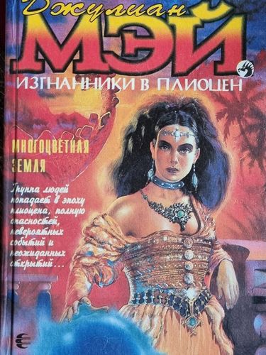 Многоцветная земля