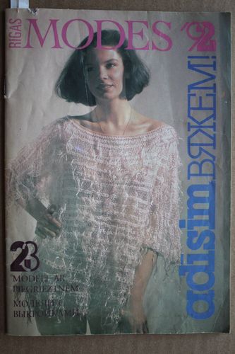 Rīgas Modes. 1992g. 