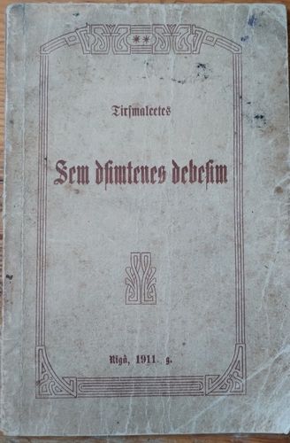 Zem dzimtenes debesīm