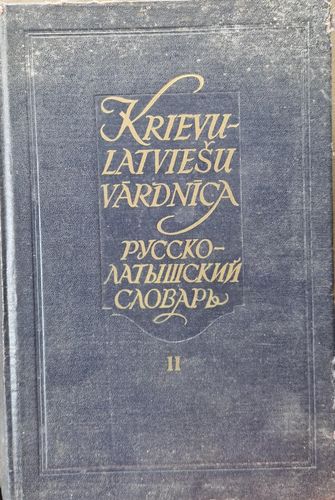 Krievu - Latviešu vārdnīca [2]