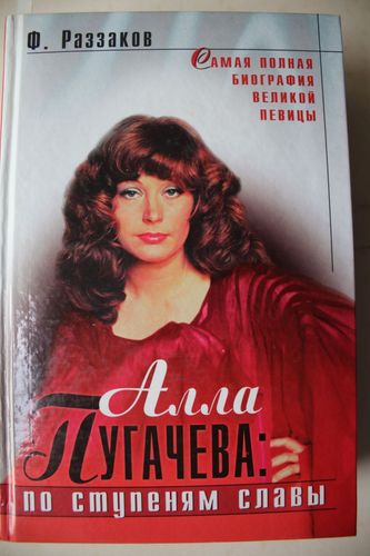 Алла Пугачева. По ступеням славы.