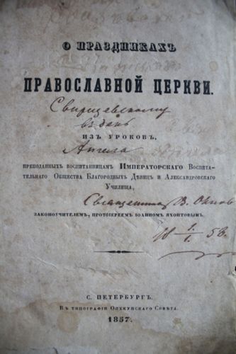 О праздникахъ православной церкви