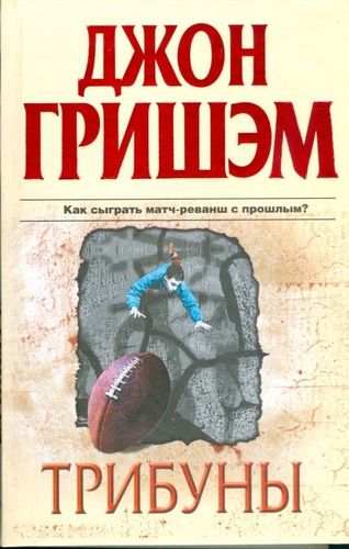 Трибуны