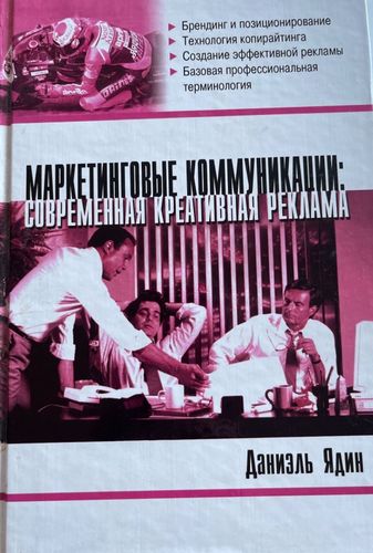 Marketinga komunikācija: mūsdienīga kreatīva reklāma