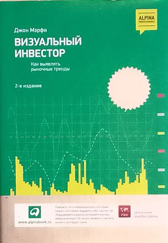 Визуальный инвестор. Как выявлять рыночные тренды