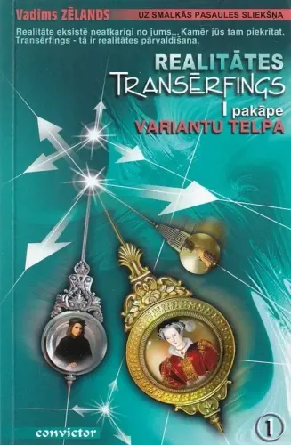 Realitātes transērfings 1. pakāpe variantu telpa